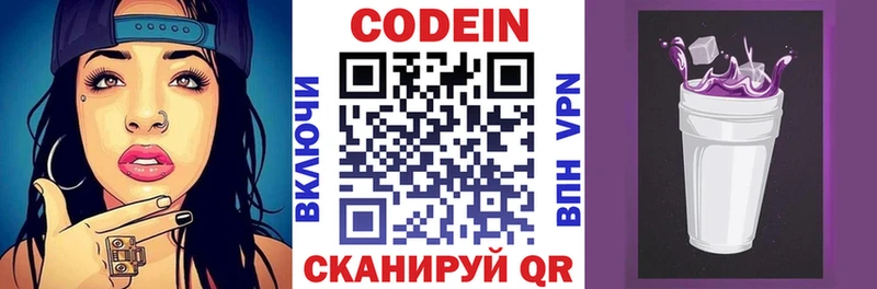 Кодеиновый сироп Lean напиток Lean (лин)  купить закладку  блэк спрут ссылка  Новоаннинский 
